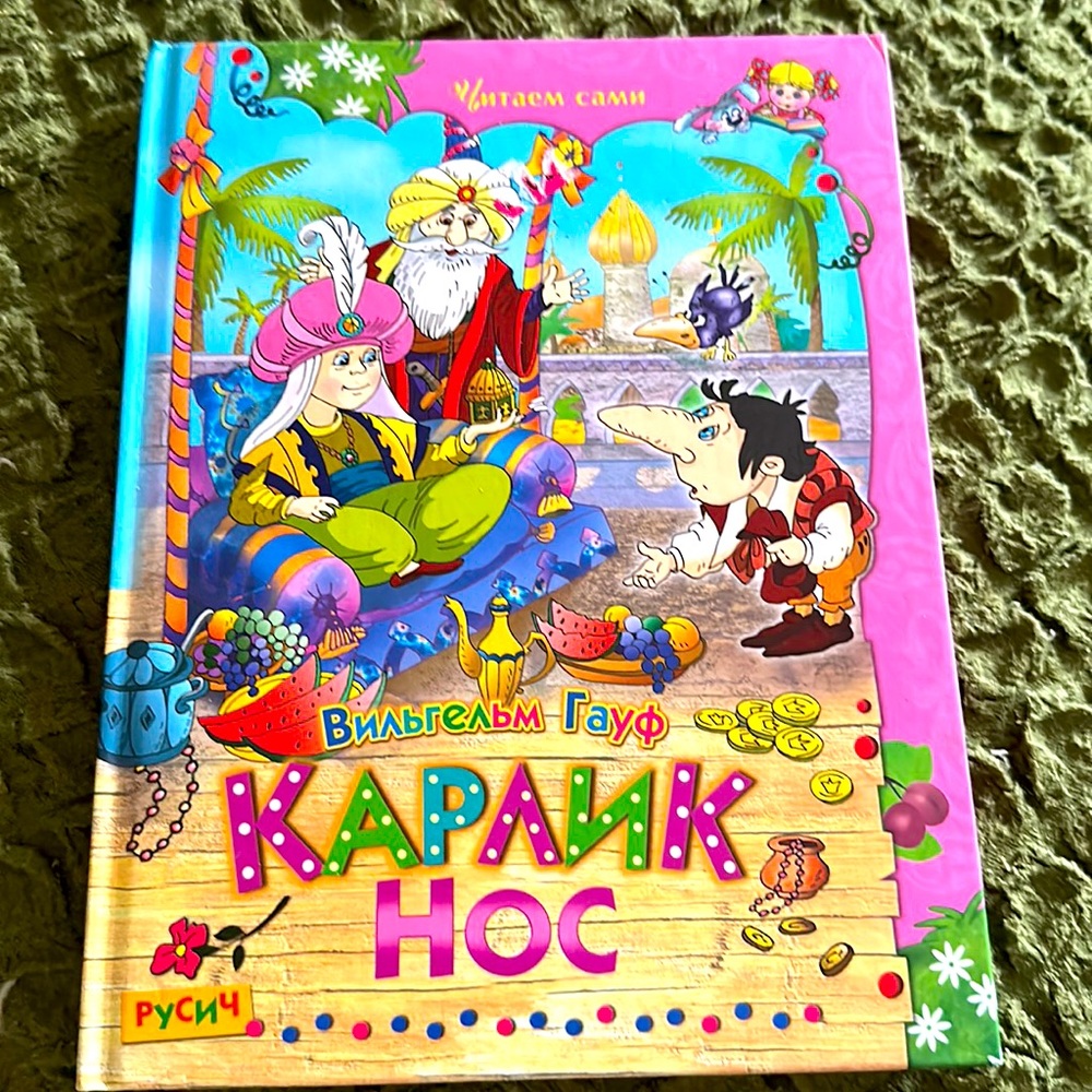Fairy tales by W. Gauf. With colorful pictilures